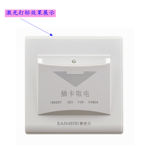 塑膠電源開關(guān)激光打標